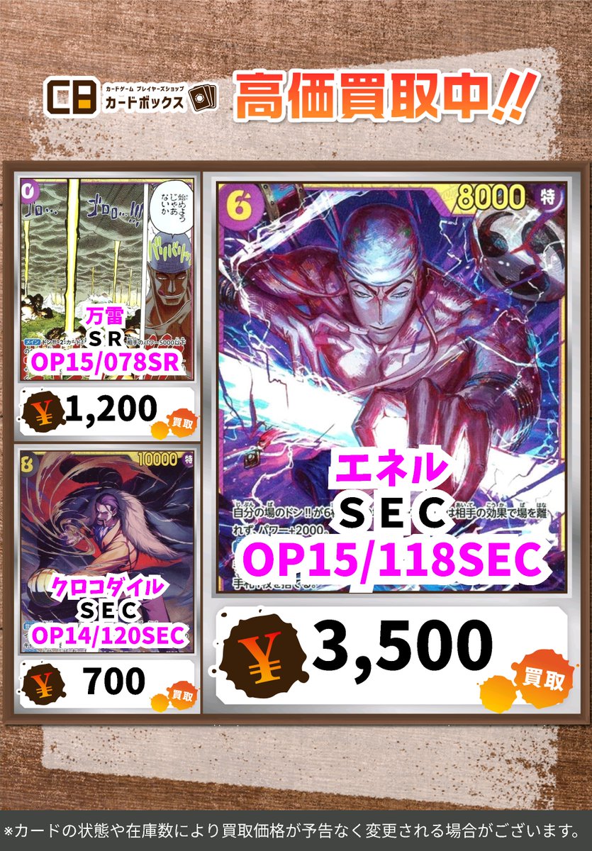 ワンピースカード　エネル、ルフィ、クロコダイル、SEC 3枚セット ワンピース買取情報！ エネル SEC 3500 万雷 SR 1200