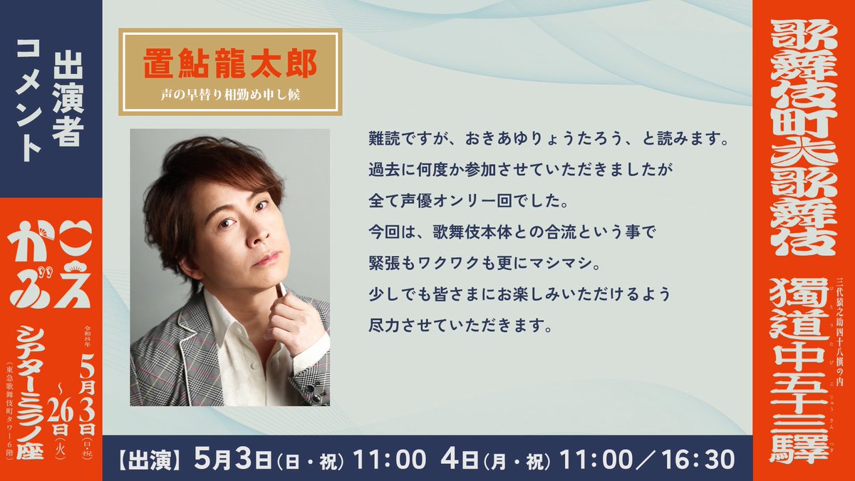 【公式】「こえかぶ　朗読で楽しむ歌舞伎」 tweet media