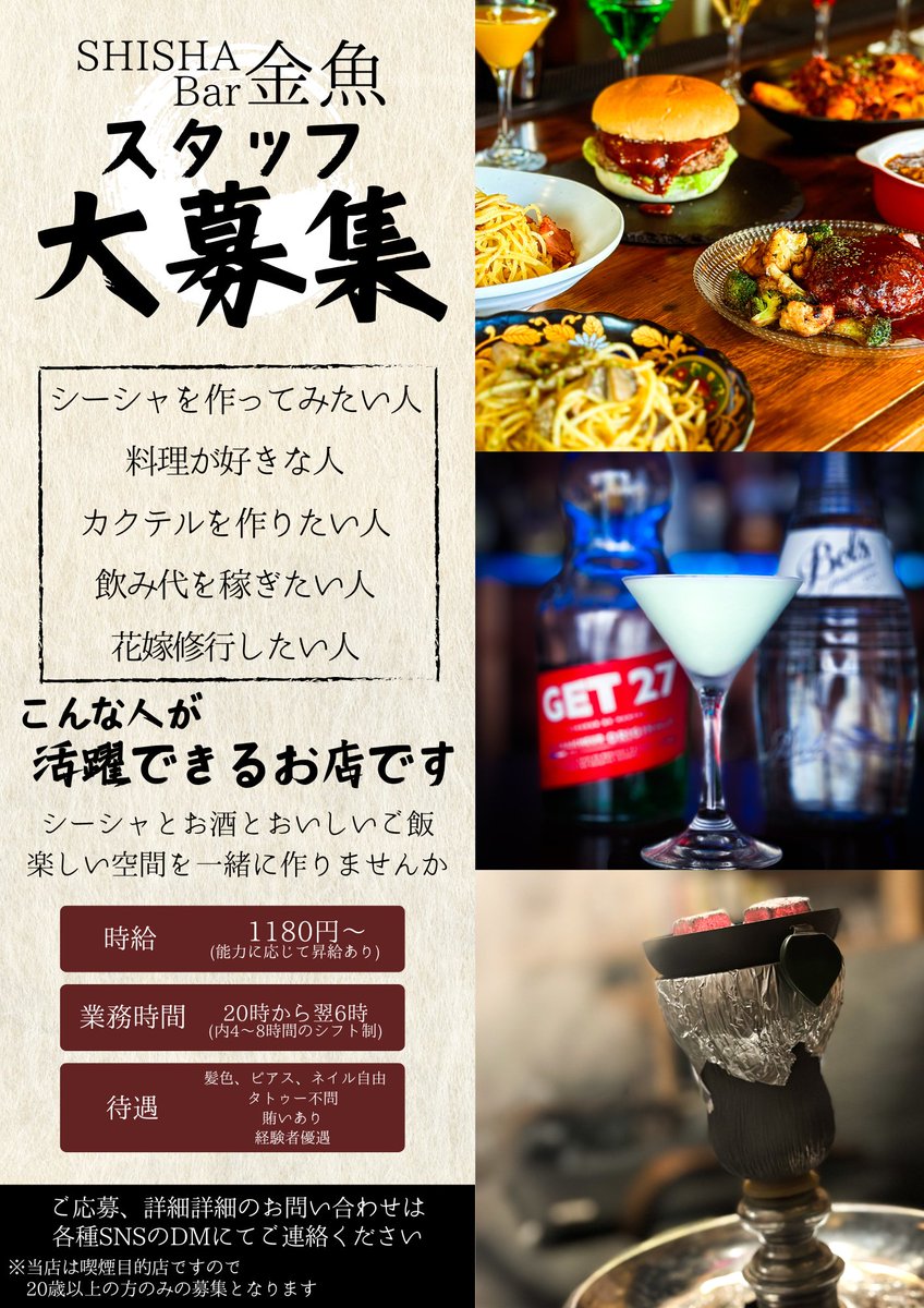 HYDE&SHISHA Bar 金魚 tweet media