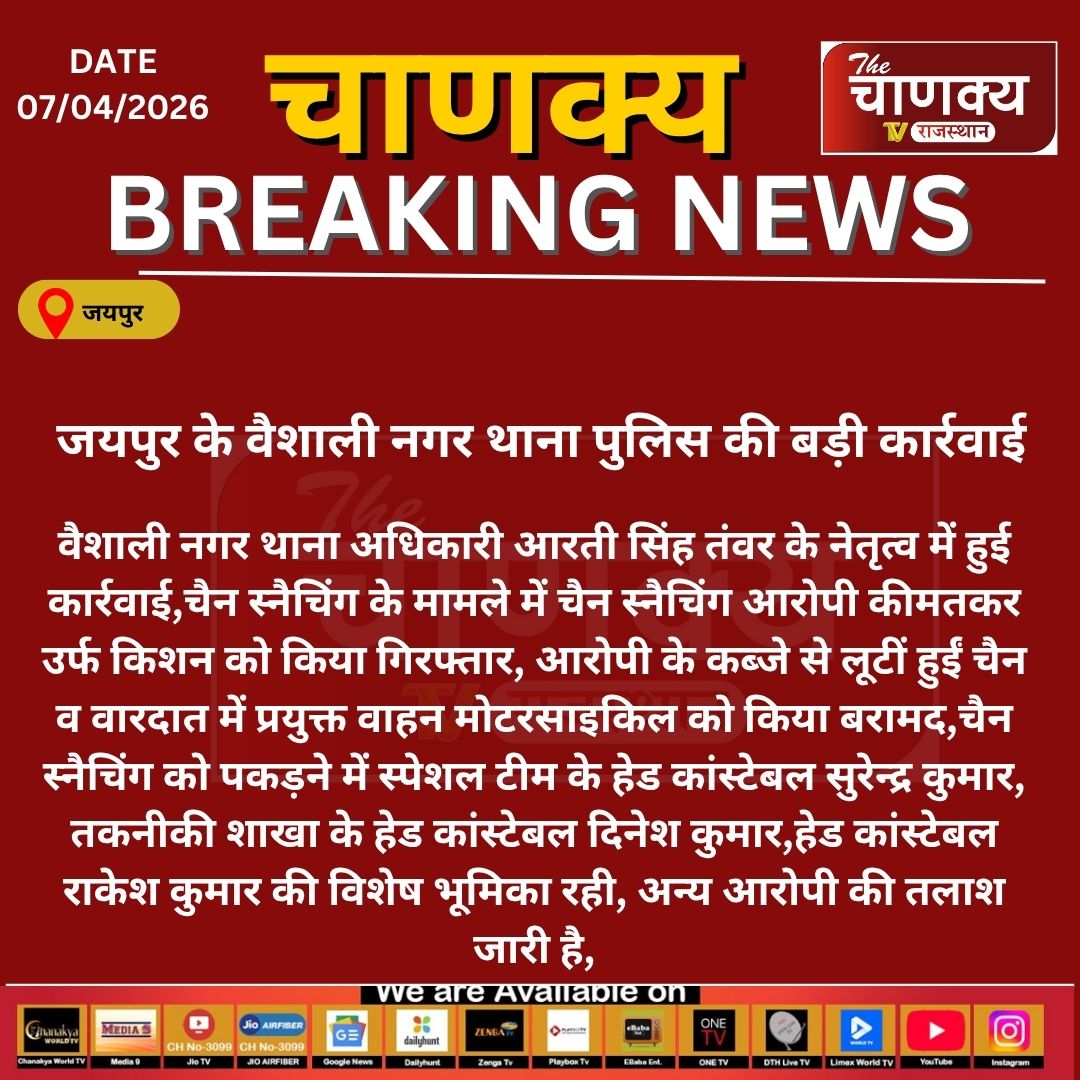 tv_chanaky5736's tweet image. जयपुर के वैशाली नगर थाना पुलिस की बड़ी कार्रवाई #jaipurcity #RajasthanPolice