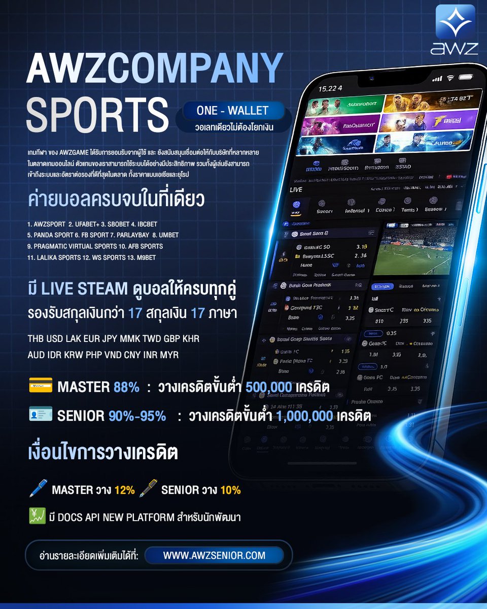 📷 บริษัท AWZ Company Sports เกมกีฬา ของ AWZGAME ได้รับการยอมรับจากผู้ใช้ และยังสนับสนุนเชื่อมต่อให้กับบริษัทที่หลากหลายในตลาดเกมออนไลน์
อ่านรายละเอียดเพิ่มเติมได้ที่: awzsenior.com

 #เปิดหน้ากระดานINBOX #เปิดเอเจ้น #AWZ