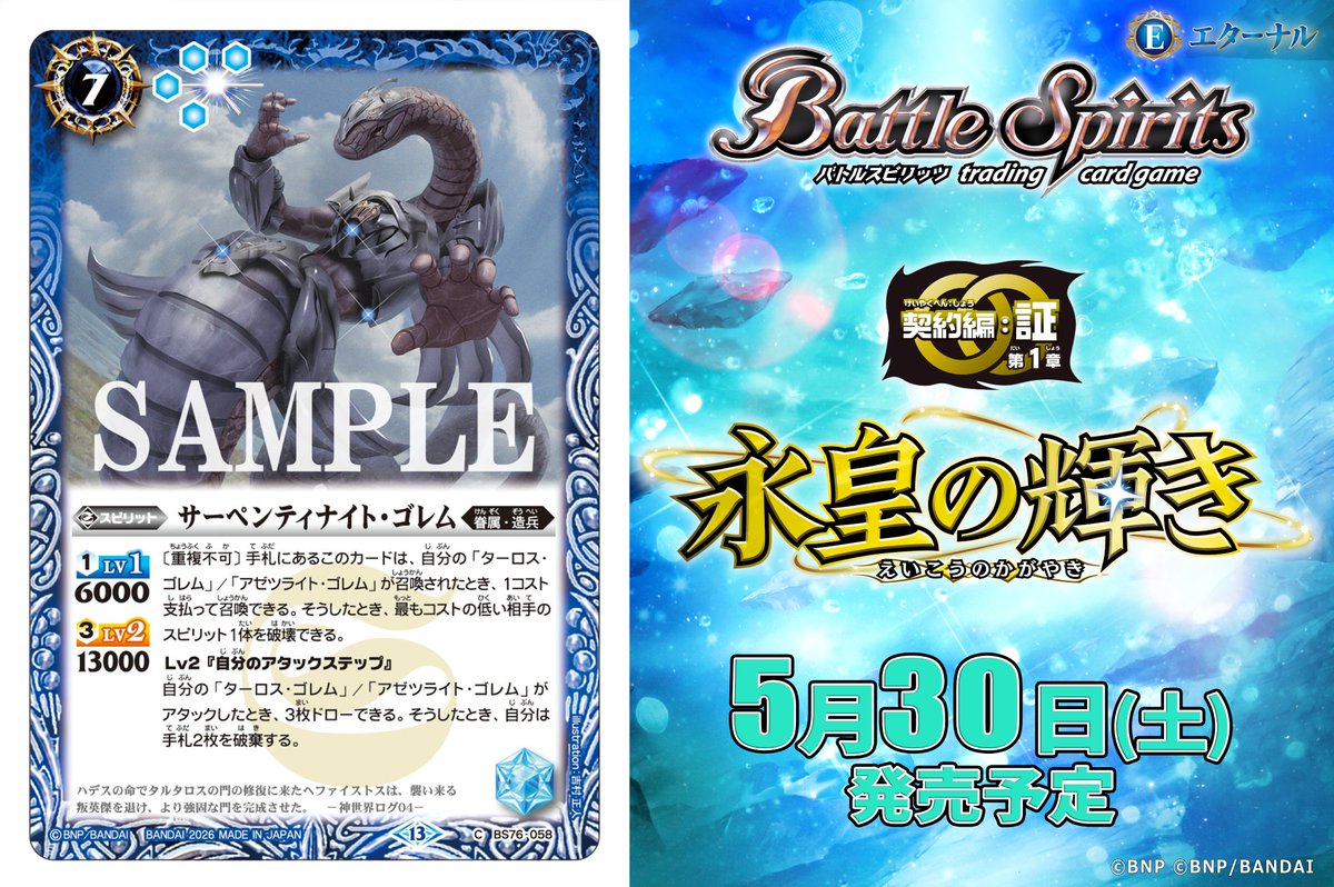 BS76カード紹介】 新規カード「サーペンティナイト・ゴレム」を公開