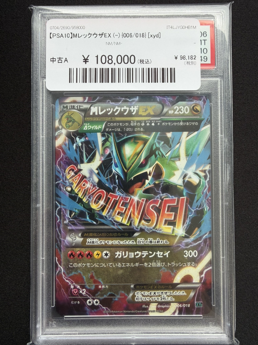 🔥ポケカ 入荷情報🔥】 🔥【PSA10】MレックウザEX (-) {006/018} [xyd