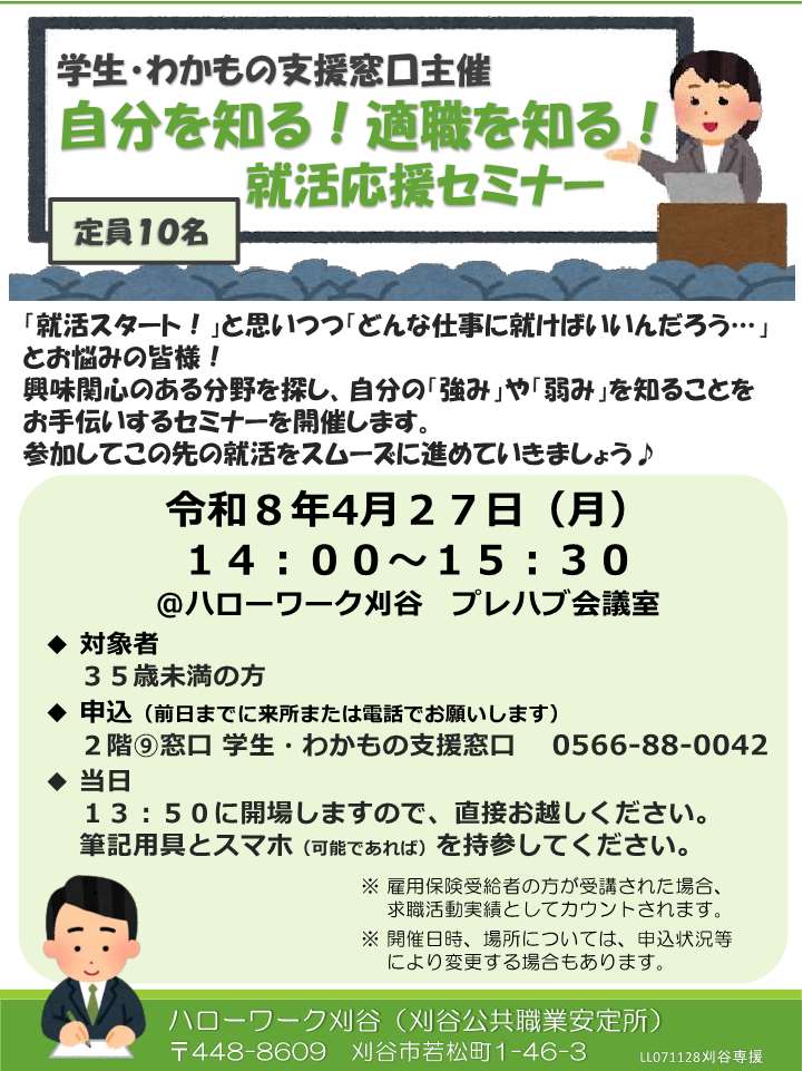 hwkariya's tweet photo. ✍️令和8年4月27日開催✍️
#学生・わかもの支援窓口 から
#就活応援セミナー のお知らせです！

これから就職・転職活動をはじめる皆さんが
就職に向けて自分の「強み」や「弱み」を
知るお手伝いをします😀

定員10名の予約制、申し込みは先着順です
ご予約はお早めに😉

#35歳未満 #求職活動実績 https://t.co/b14bVbnKag