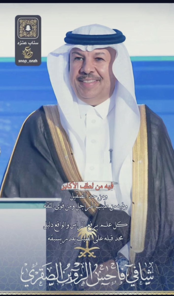 alnoor20300's tweet photo. #شافي .. حين تصبح ( بشّروه ) باب نجاة
( بشروه .. بشروها ) ارتبطت الكلمة في اسمه وبين انتظار الناس له في كل موقف إنساني 
الديّات أرقام فلكية؟
لكن عنده… تنكسر.
مو لأنها سهلة
لكن لأن قلبه أكبر منها
في زمنٍ أصبحت فيه الأرقام تٌرهق والمطالب  تُثقل كاهل الضعفاء برز اسم شافي لا كاسم عابر بل كحكاية إنسانية تُروى وصوت أمل يتردد في كل مجلس: “بشّروه”
لم تكن هذه الكلمة مجرد عبارةًبل تحوّلت إلى رمز( رمزٍ لفك الكرب، ورفع البلاء، وإعادة الحياة لمن أُغلقت في وجوههم الأبواب.
حين يُقال “بشّروه”، فذلك يعني أن هناك نفسًا ستُعتق، وقضية ستُحل، ودمعة ستُمسح.
شافي لم يكن مجرد رجل يدفع المال، بل كان موقفًا…
موقفًا ثابتًا في وجه اليأس
وسندًا لمن أثقلتهم الديون والديات
وصوتًا للرحمة في زمنٍ قلّت فيه.
كم من أمٍ نامت مطمئنة بعد خوف؟
وكم من أبٍ عاد لأبنائه بعد أن كان خلف القضبان؟
وكم من قصة انتهت بالفرج بعد أن كادت تُكتب نهايتها بالألم؟
مو كل رجال توقف عندهم القضايا
لكن عند #شافي ؟
توقف… وتنتهي.
#شافي
كم قضية توقفت عند اسمه؟
وكم عين بكت فرح يوم وصلها خبره؟
كل ذلك كان خلفه رجل، لا يبحث عن ضوء، بل يصنع النور في حياة الآخرين.
ارتبط اسمه بإقفال الديّات (نعم )
لكن الحقيقة الأعمق أنه أقفل أبواب الحزن 
وفتح أبواب الأمل.
“بشّروه” لم تعد كلمة تُقال…
بل شعور يُعاش
ودعاء يُرفع
وأثر يبقى.
رحم الله من ربّاه وبارك له في ماله وعمله
وجعل ما يقدّمه في ميزان حسناته،
فأمثاله لا يُكتبون بالحبر…
بل تُخلّدهم دعوات الناس.
#شافي جبر خواطر كثير
فلا تنسون تجبرونه بدعوة من قلوبكم.
#شافي_باذر_خير
#ابو_حسام
#شافي_الزوين
#شافي_باذر_خير
#شافي_الشمال
@shafialsgri