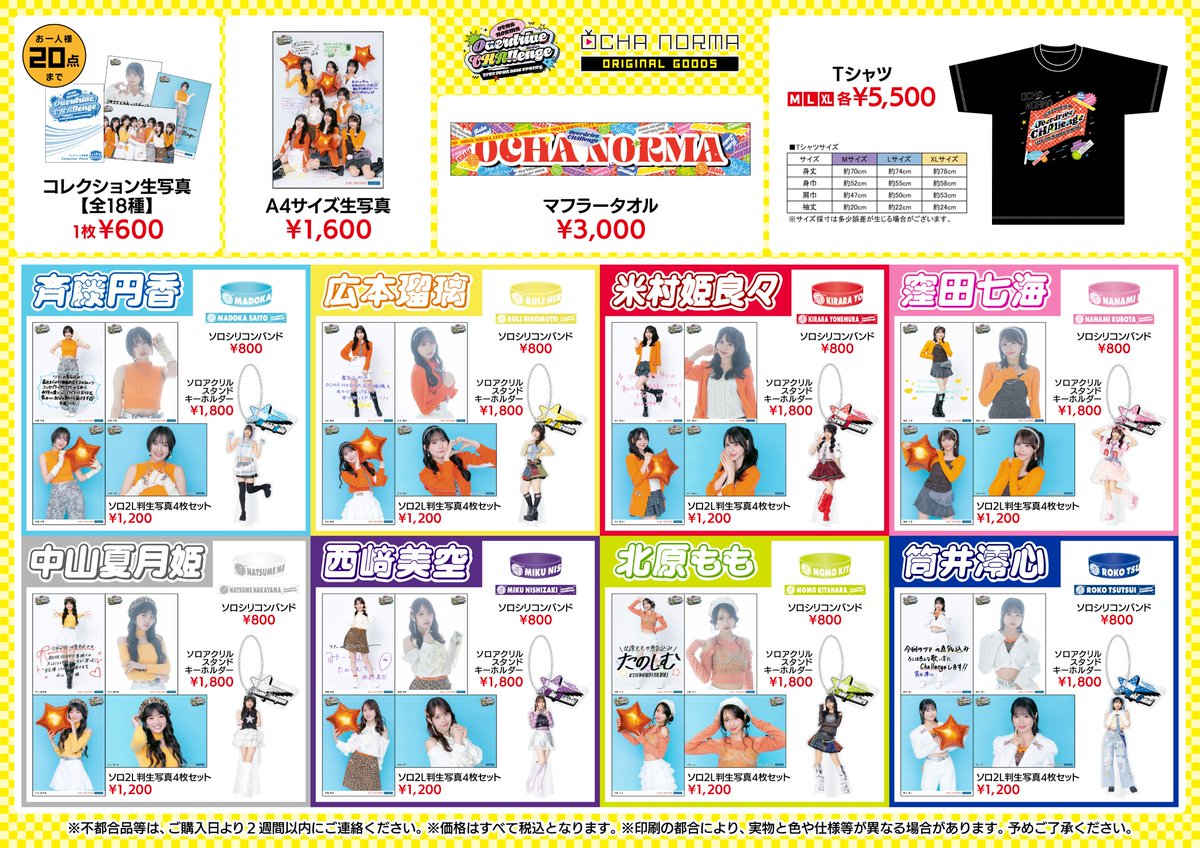 OCHA NORMA LIVE TOUR 2026 SPRING 〜Overdrive CHAllenge〜 4.11(土