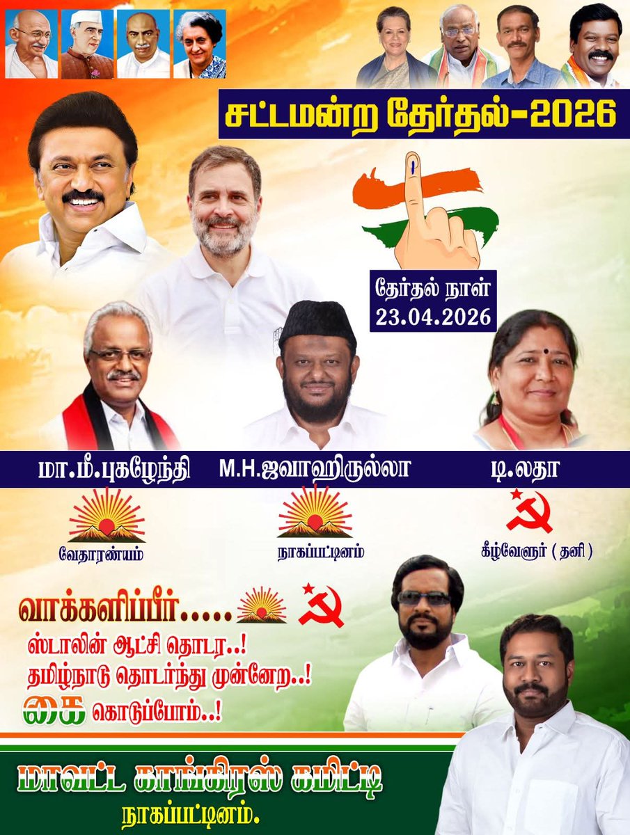 pvrvivekoffl's tweet photo. #Election2026
#வெல்வோம்_ஒன்றாக 

@girishgoaINC 
@SPK_TNCC @INCTamilNadu 
@arivalayam 
@mkstalin
@DMKNagapattinam 
@INCNagappatinam https://t.co/2UiFp0E33H