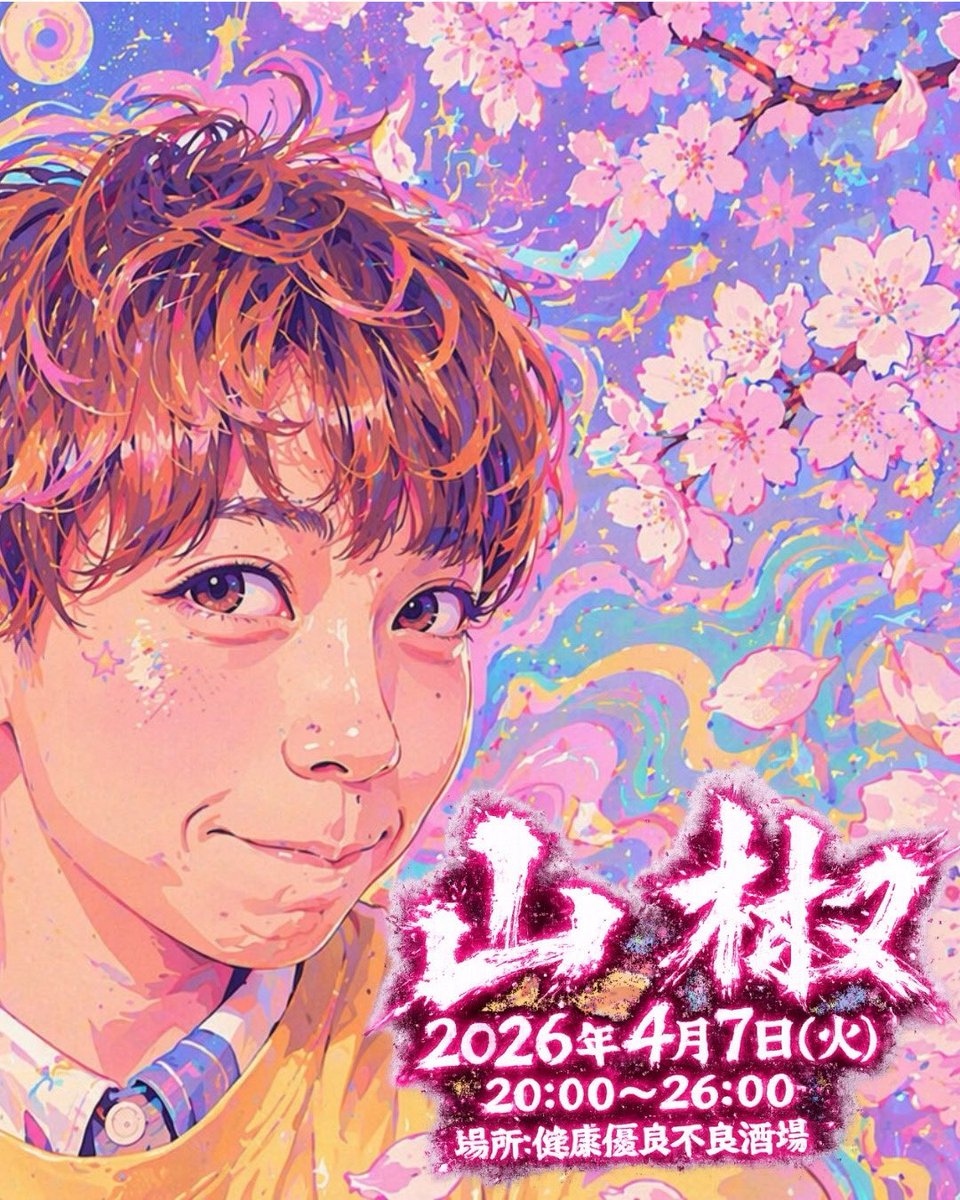 スタンド 健康優良不良酒場 tweet media