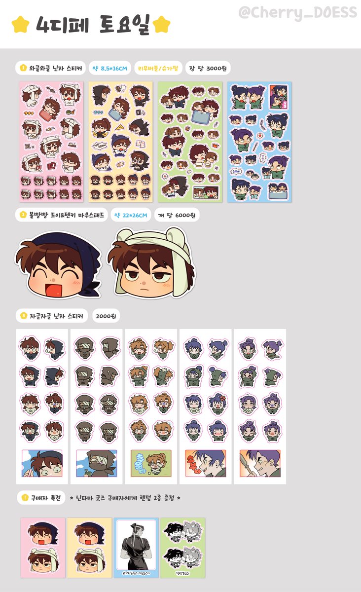 (4디페) 체리 tweet media