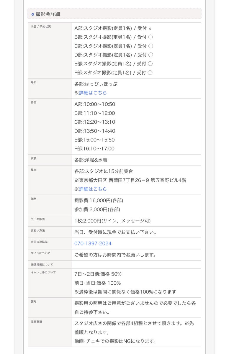 今週末‼️
4/12(日)はsmooth撮影会[ﾌｧﾝｼｰｽﾀｼﾞｵ](個撮)に出演させていただきます📸

✨残り5枠✨
B部 11:10～12:00
C部 12:20～13:10
D部 13:50～14:40
E部 15:00~15:50
F部 16:10～17:00

初めてのスタジオです🌟わくわく！是非可愛くてポップなお写真を撮りに来てねっ📸お衣装リクエスト可能です💌

▶︎ご予約はこちら
https://t.co/5lO8rw8kCp