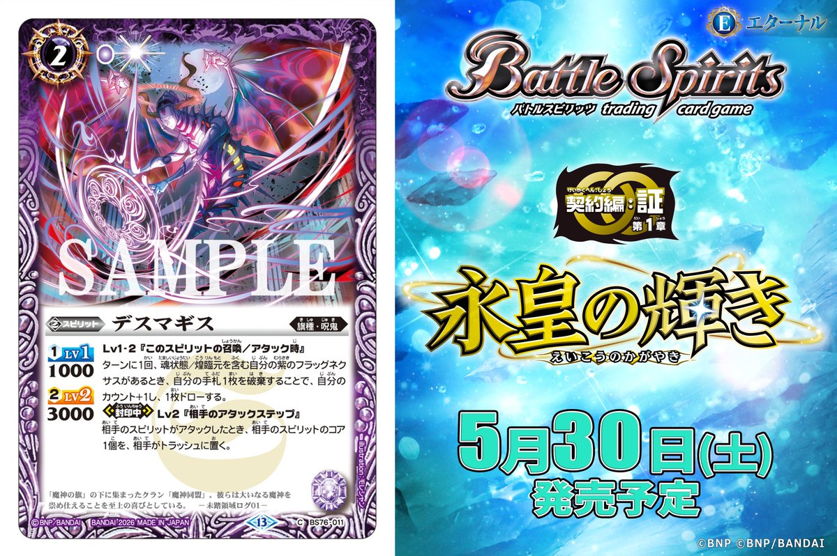 バトルスピリッツ tweet media