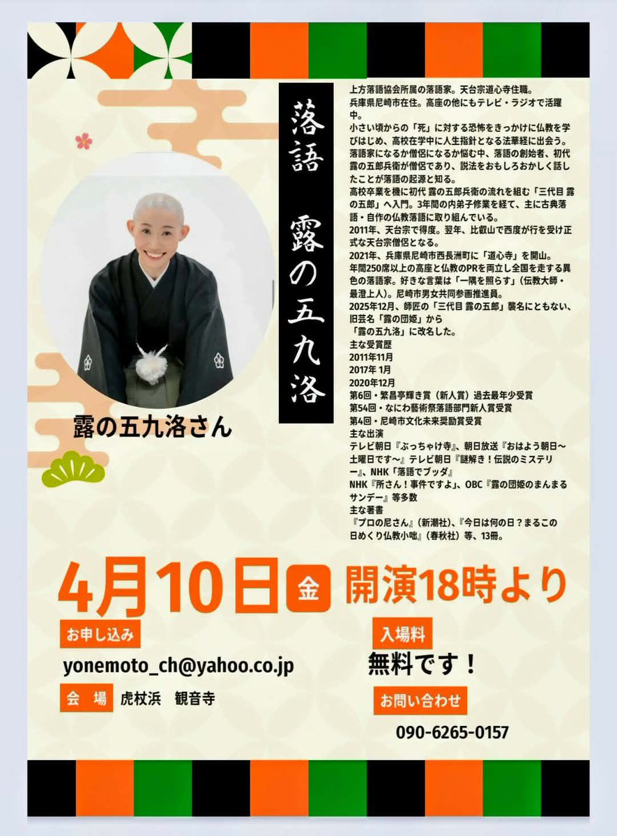 露の五九洛 tweet media