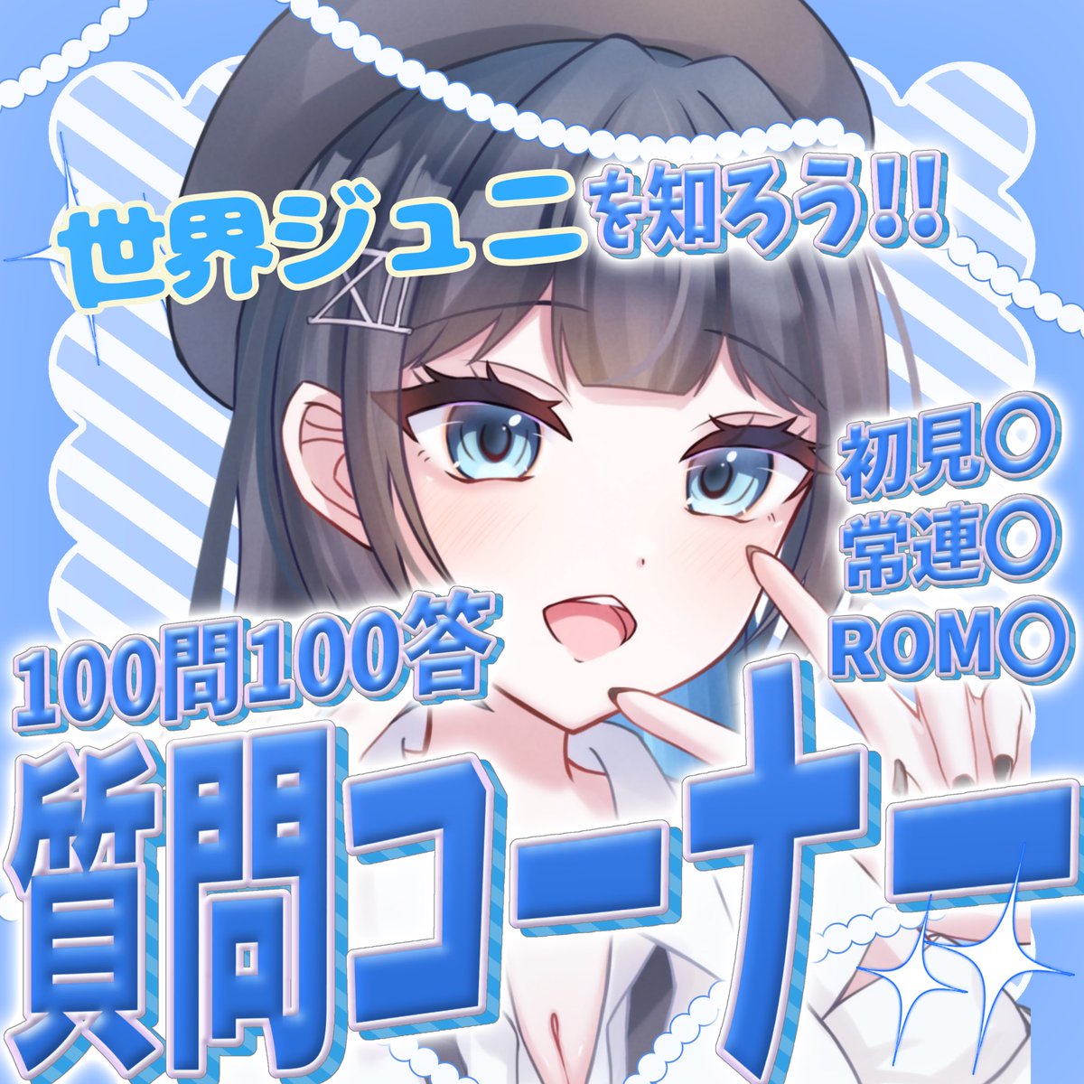 世界ジュニ🩵🌐💛@初配信week tweet media