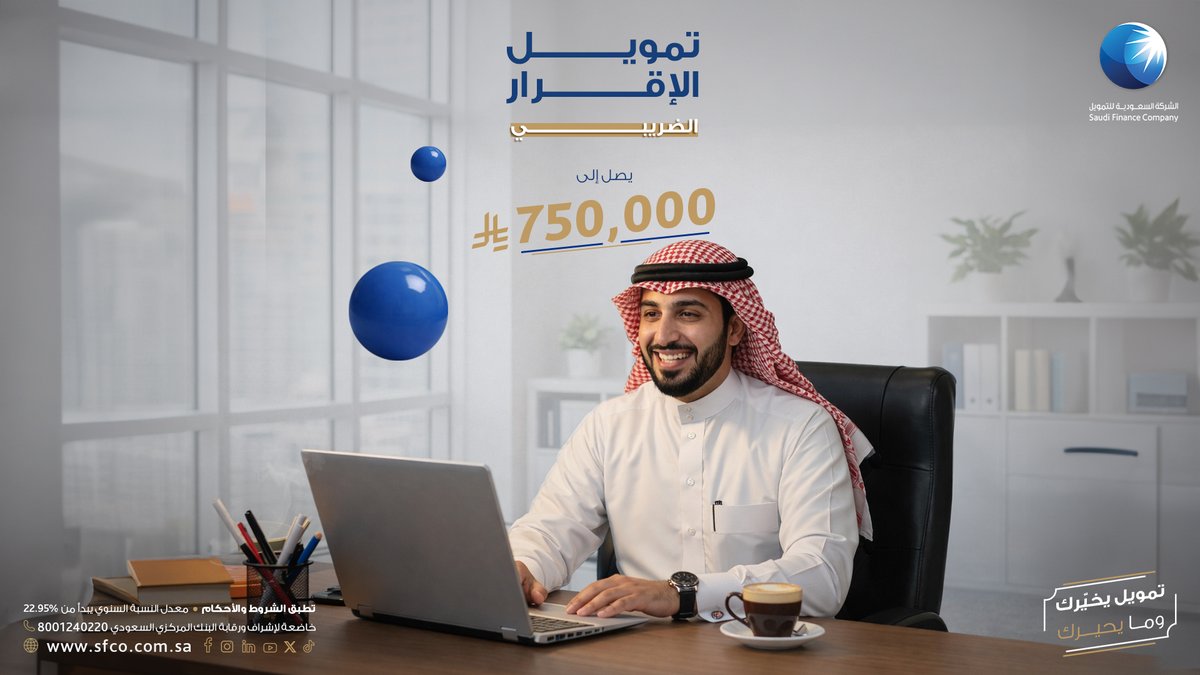 الشركة السعودية للتمويل tweet media