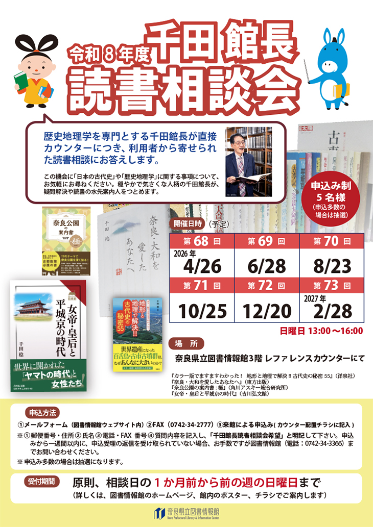 奈良県立図書情報館 tweet media