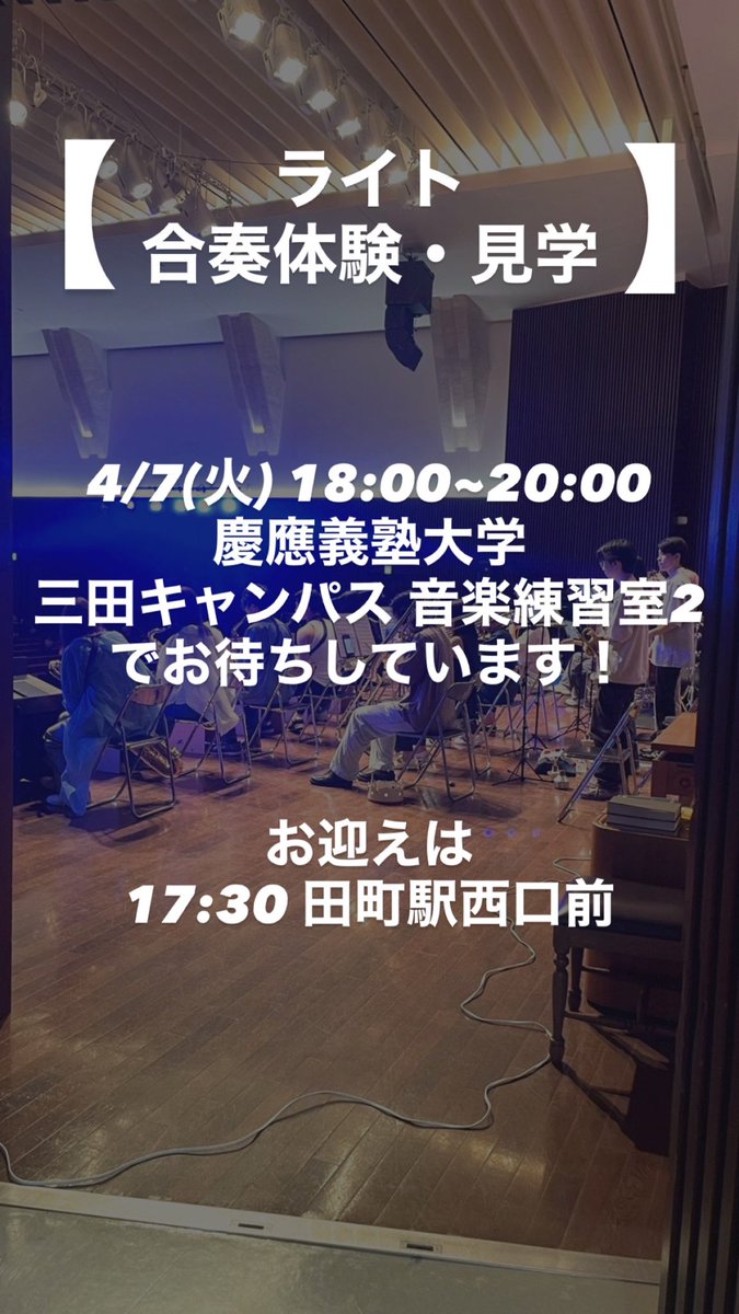 【新歓】慶應義塾ライト・ミュージック・ソサイエティ tweet media