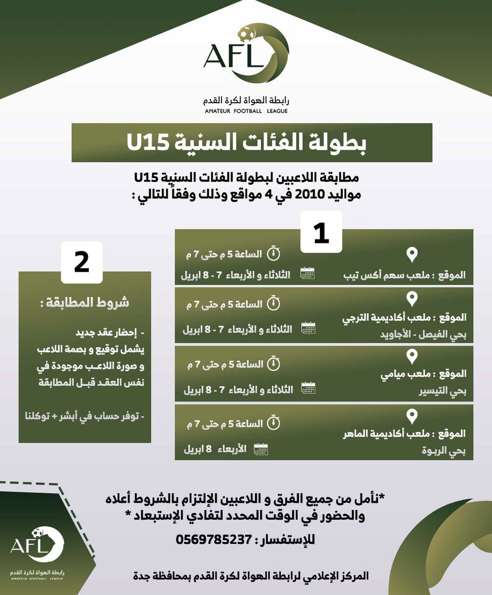 رابطة الهواة لكرة القدم بمحافظة جدة tweet media