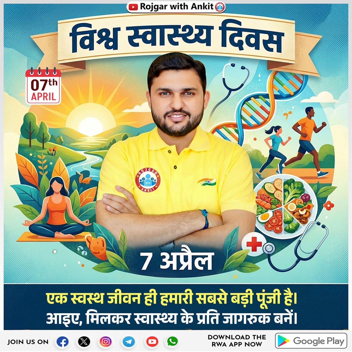 आज विश्व स्वास्थ्य दिवस है मैं आप सबसे इतना ही कहना चाहूंगा कि अपने स्वास्थ्य के प्रति हमेशा सजग रहना है और प्रकृति के लिए हमेशा वे सभी जरूरी काम करने है जिनसे प्रकृति को लाभ मिलें 

#विश्वस्वास्थ्यदिवस
#worldhealthday