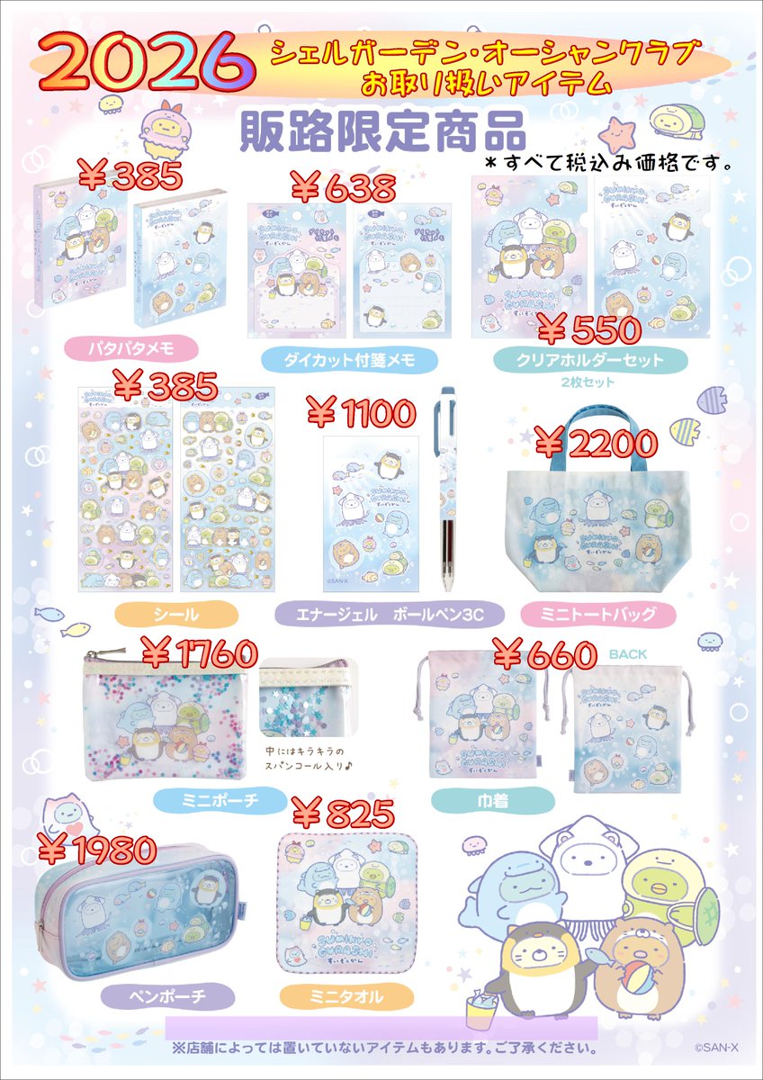 shelltentyo's tweet photo. 🌟水族館限定すみっコぐらし2026！🌟

2026年4月18日（土）発売予定！今年も販売いたしますっ！✨✨

第8弾となる今回は、あらたにイカ、ウミガメモチーフが仲間入りっ！ぜんぶかわいいっ😍

※7月に全商品再入荷予定ございます！

＃シーパラ　＃八景島　＃水族館　＃サンエックス　＃すみっコぐらし https://t.co/m14GlUREF5