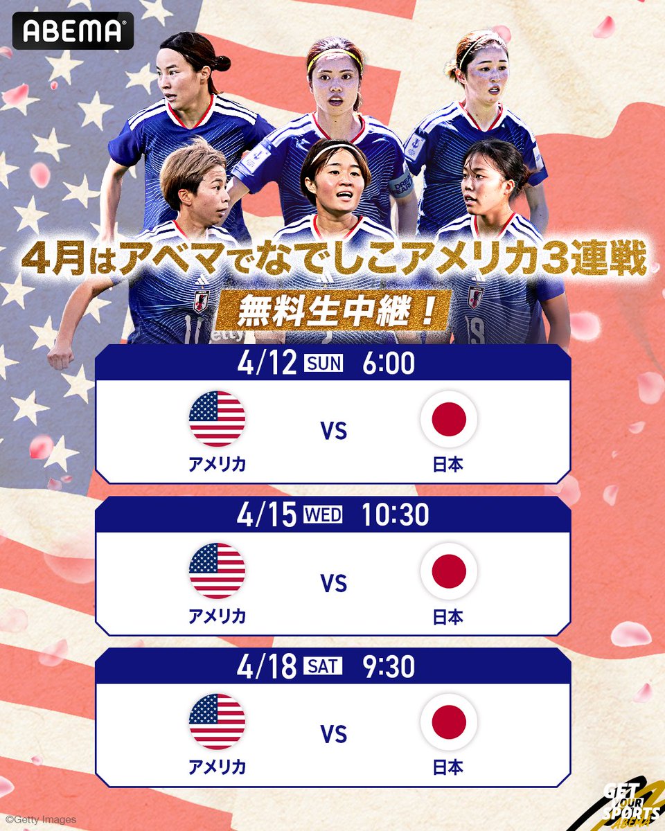 ABEMA_soccer's tweet photo. 4月はアベマでなでしこアメリカ3連戦!

なでしこジャパン vs アメリカ代表
アベマの放送予定はこちら👇

-----------
[第1戦]4/12(日)6:00~
▶︎https://t.co/X42WOTmYMP

[第2戦]4/15(水)10:30~
▶︎https://t.co/L7d5jiJumk

[第3戦]4/18(土)9:30~
▶︎https://t.co/yfShRL9h73
-----------

アベマで一緒になでしこジャパンを応援しよう🌸