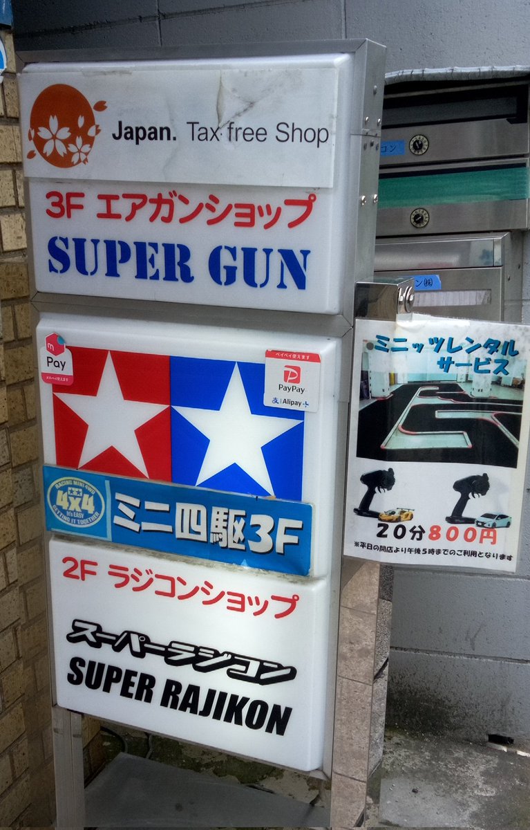 IG_RC_gunmetal's tweet photo. 腹を満たしたところで #スーパーラジコン 秋葉原店へ
目的は #ワーゲンオフローダー のミラーと #DT02 のスプリング、他
無事、処方していただきました☺️

#ラジコン https://t.co/w7VyFvwKS9