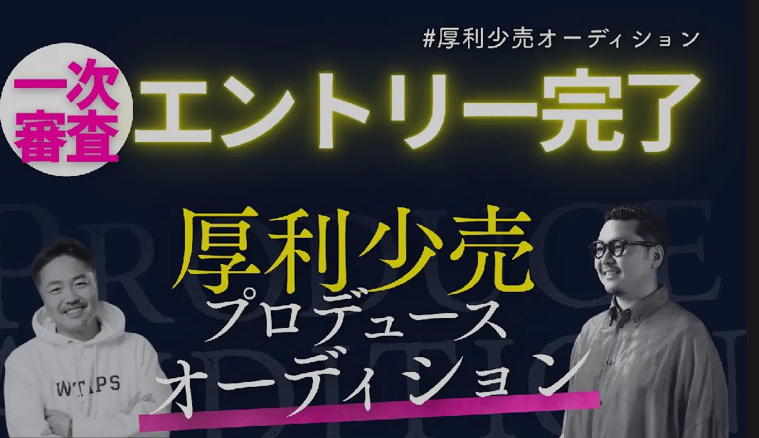 SmilEats_'s tweet photo. 本日まで！！せっかくなので参加させていただきました🌟

#厚利少売オーディション https://t.co/BwbqRhFAtP