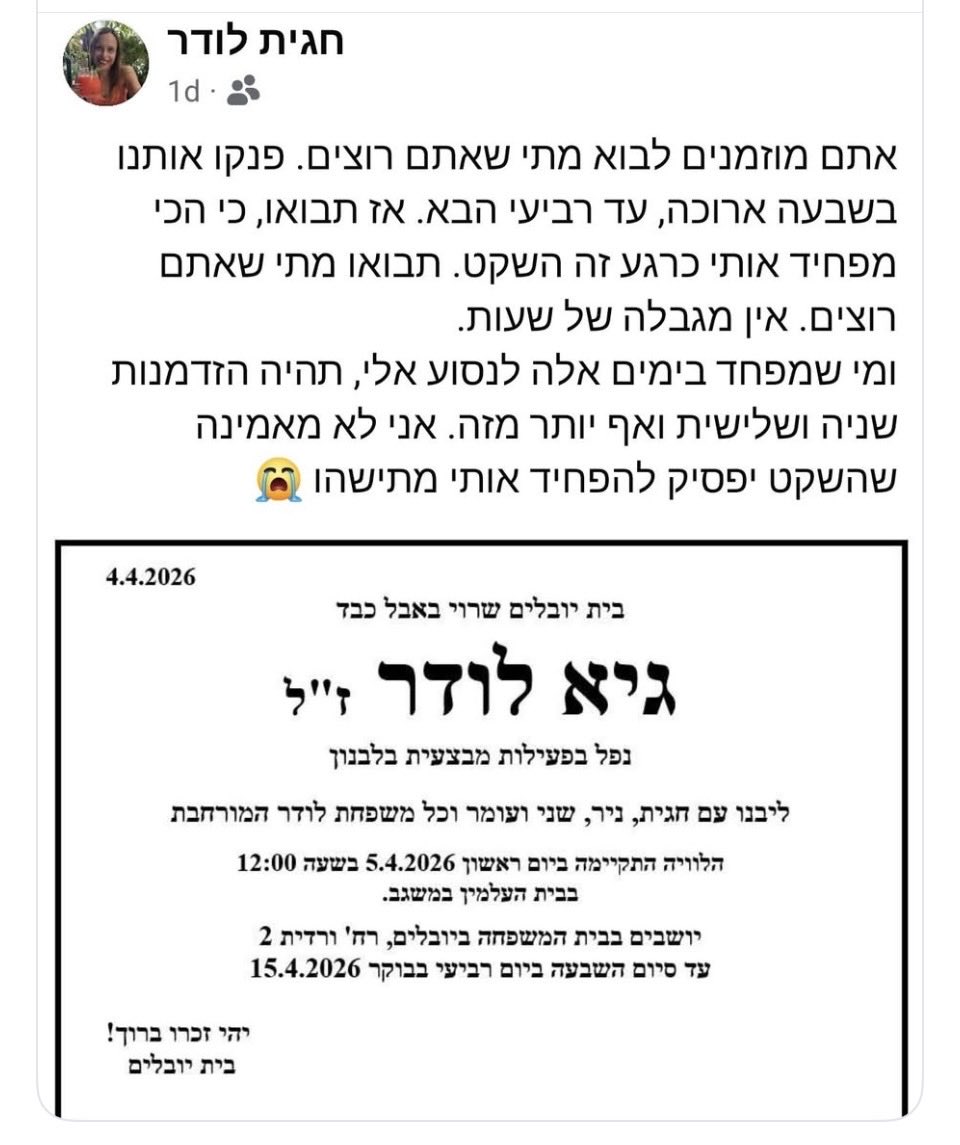 הבקשה של אמא של גיא לודר