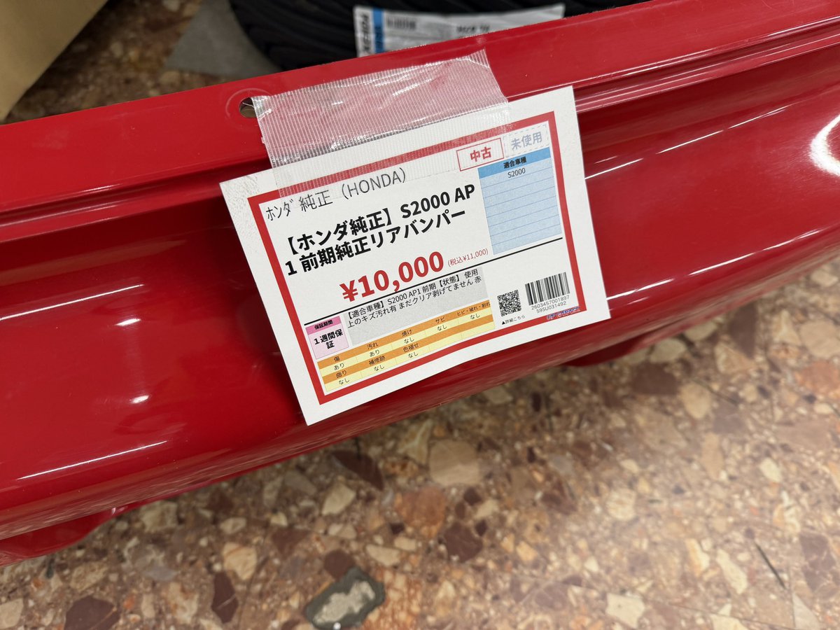 S2000のバンパー売れました！ ありがとうございます?‍↕️✨
