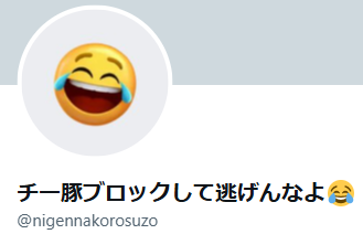 しもとく tweet media