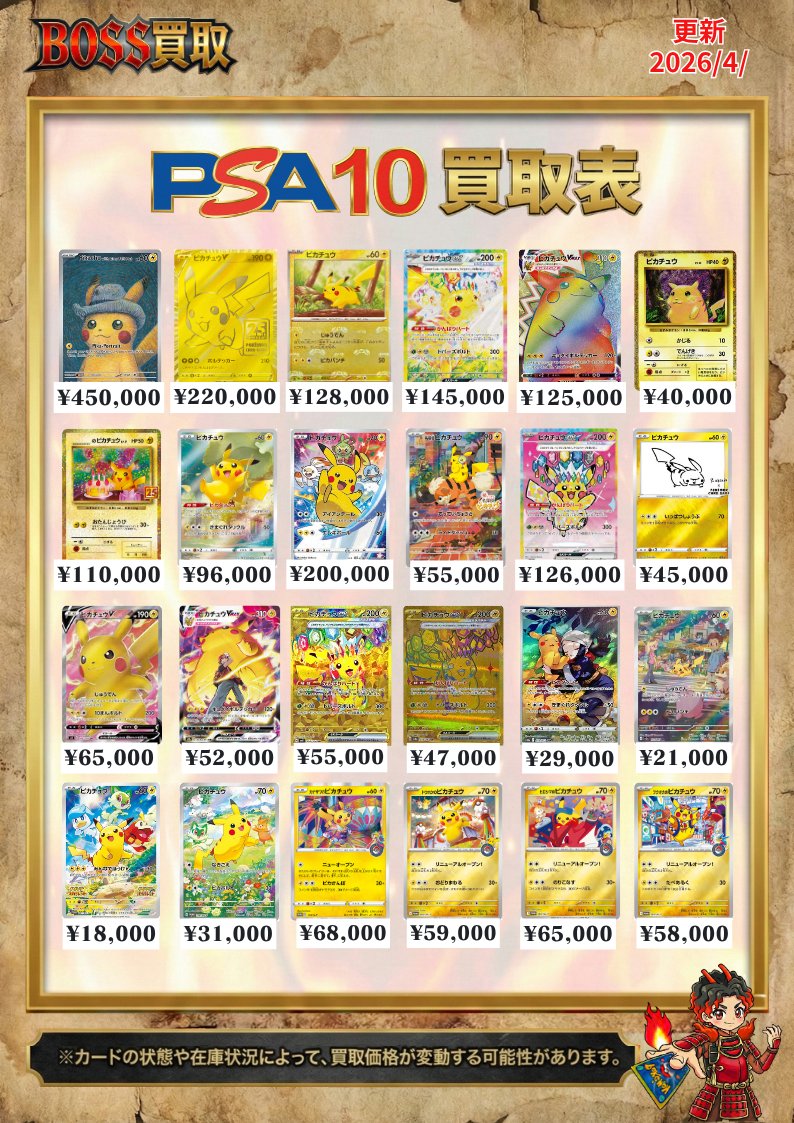 【公式】BOSS郵送買取 tweet media