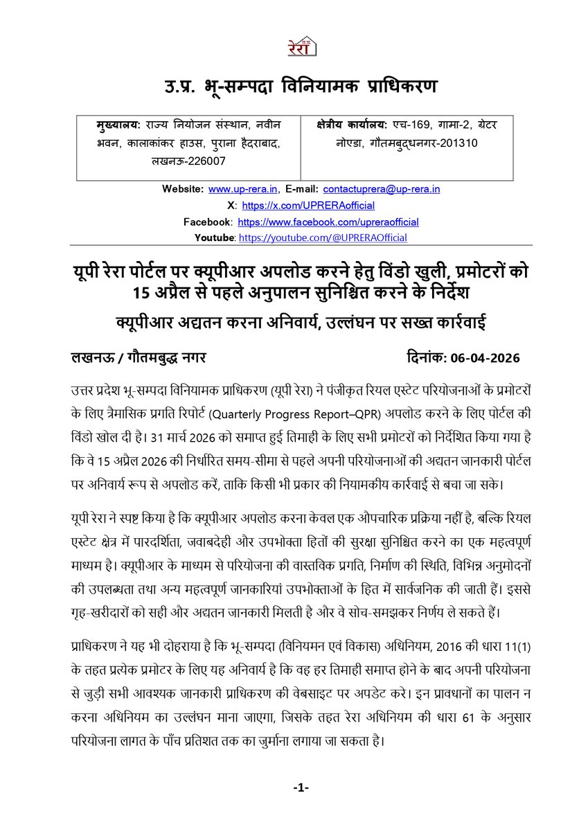 Uttar Pradesh Real Estate Regulatory Authority tweet media