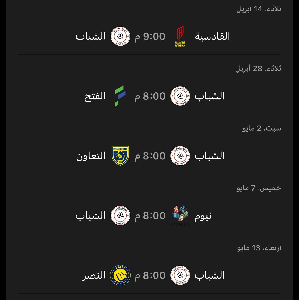 الشباب عنده ٤ مباريات دوري قبل النصر من غير مباريات البطوله الخليجيه 
لكن الظاهر راعي الخبر هو الي بيعطي المكافأة