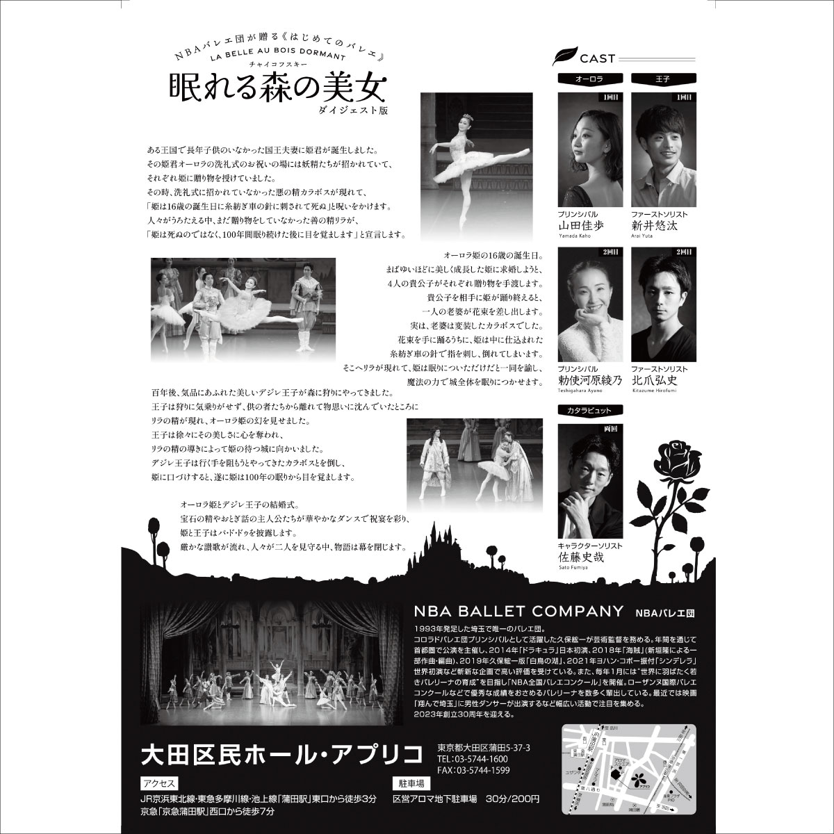 (公財)大田区文化振興協会 tweet media