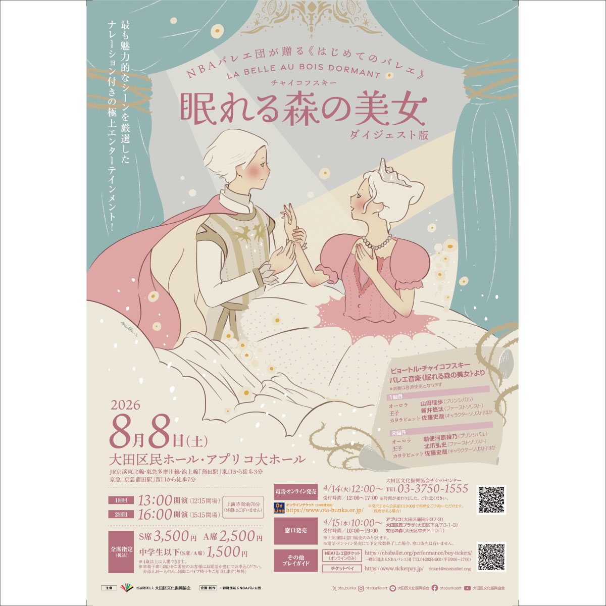 (公財)大田区文化振興協会 tweet media