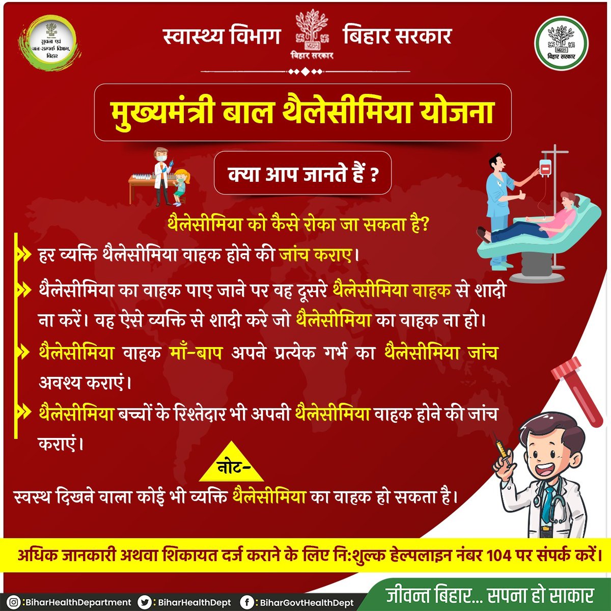 Bihar Health Dept tweet media