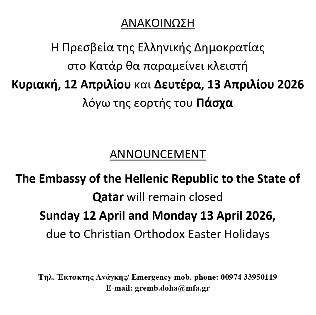 Embassy of Greece in Doha tweet media