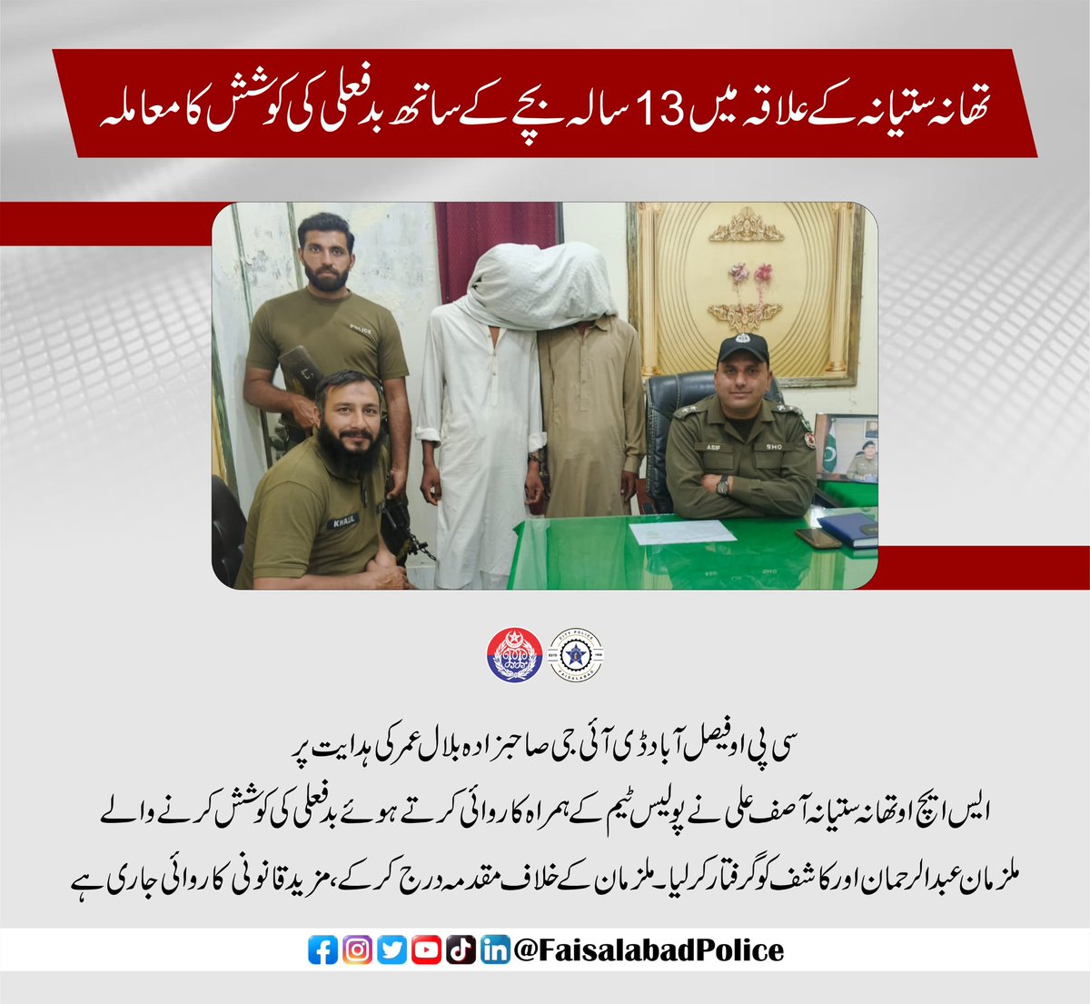 Faisalabad Police tweet media