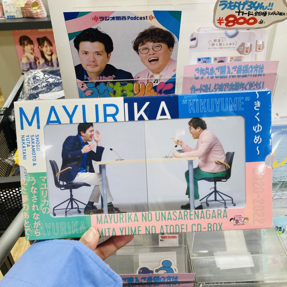マユリカ】 『マユリカのうなされながら見た夢のあとで!CD-BOX～きく