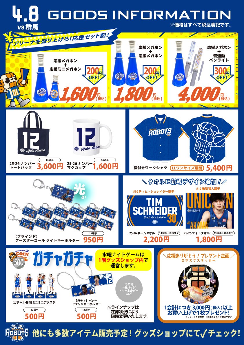 □グッズ情報□ ｜#茨城ロボッツ｜#GROWBOLD｜ ━━━━━━━━━━ 4