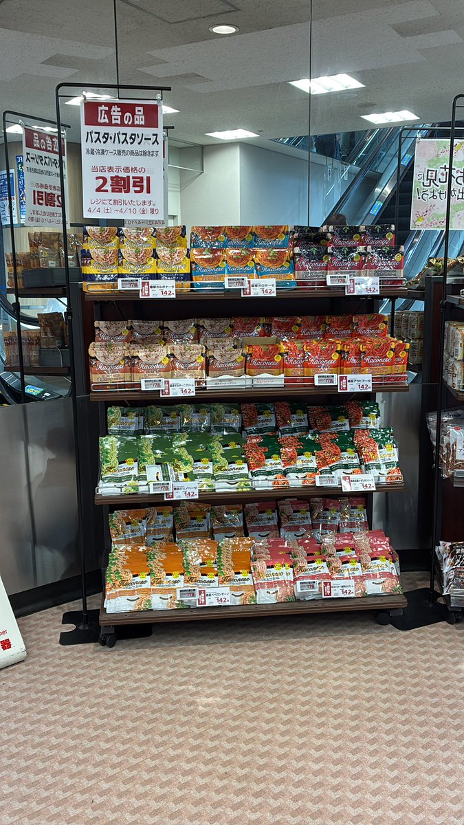 323summit's tweet photo. 本日パスタ・パスタソース2割引です！金曜まで実施中です！今月はハコネーゼがお買い得なので、パスタソースの割引セールの今がお買い得になっています。是非ご利用ください！ https://t.co/dcG4MVzonk