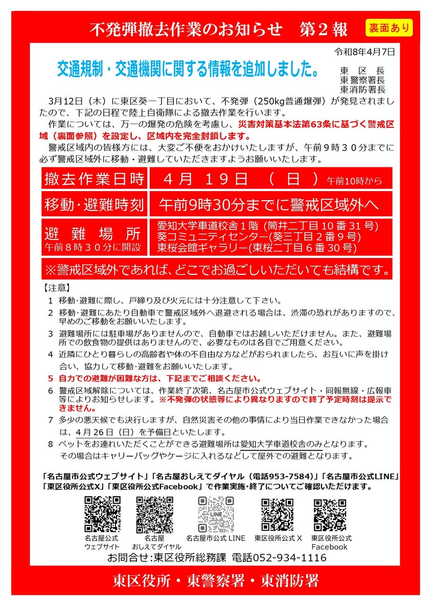 名古屋市東区役所 tweet media