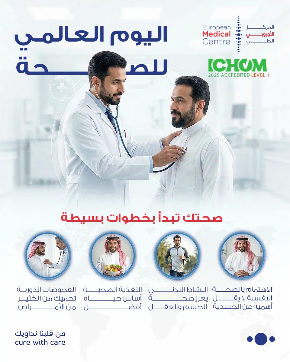 المركز الأوروبي الطبي | EMC tweet media