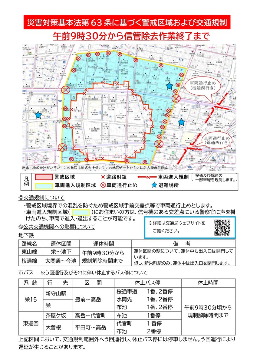 名古屋市東区役所 tweet media