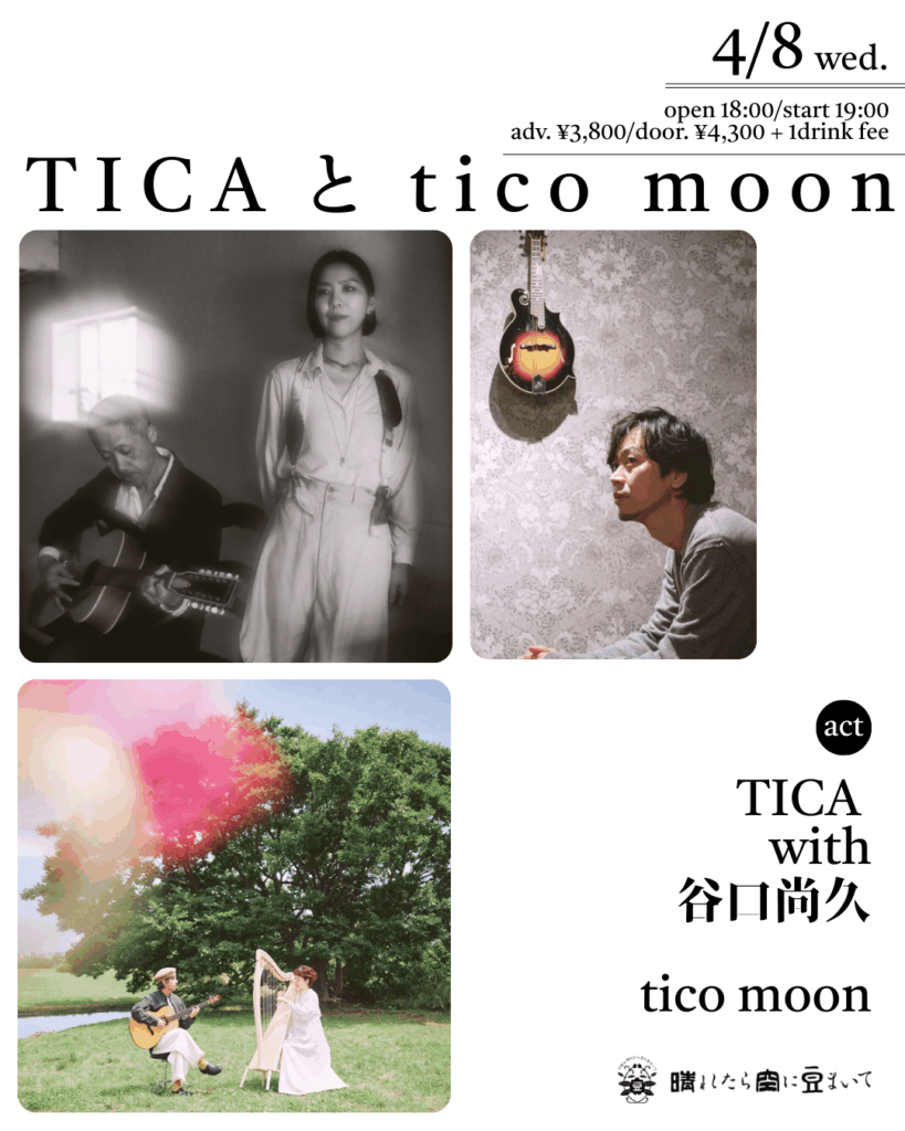 haremame's tweet photo. とっても素敵なツーマン
いよいよ明日。お席ございます。
ぜひお越しください！
TICAとtico moon
[出演] TICA with 谷口尚久(piano)/tico moon
開場18:00/ 開演19:00
前売 ¥3800/当日¥4300 (共に別途１ドリンク¥700)
↓ご予約はこちら
https://t.co/zRtRfFxLND
#TICA
#ticomoon https://t.co/dBTInNGkHD