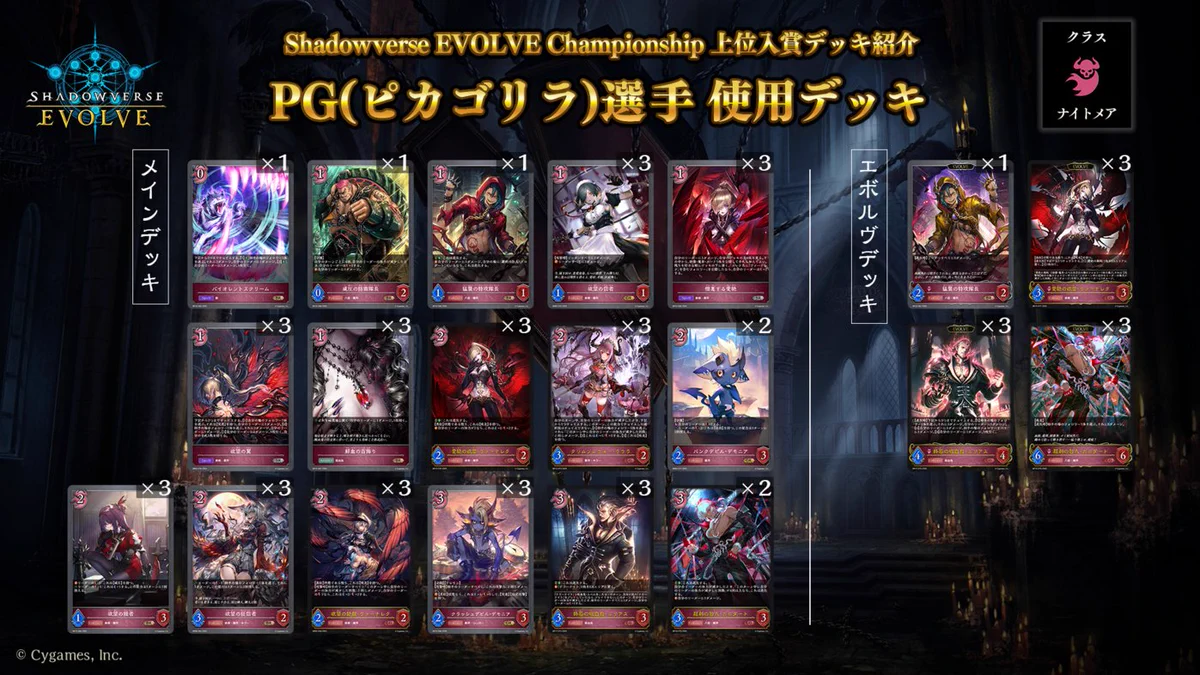 Shadowverse EVOLVE公式アカウント on X: 
