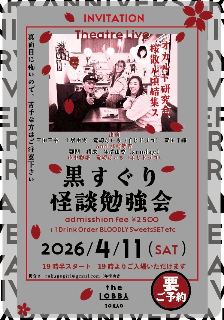 黒すぐり怪談勉強会 tweet media