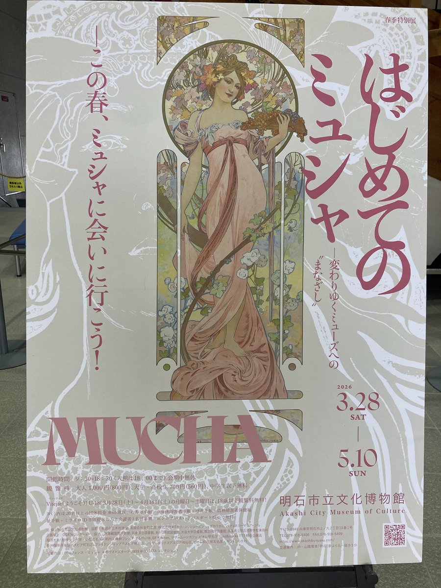 kondamas's tweet photo. ミュシャ展なう https://t.co/N46RNIMI8l