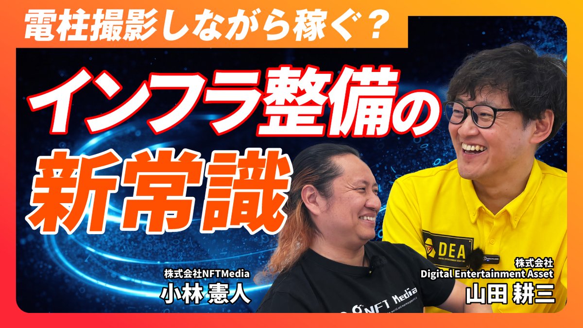 NFT_Media_'s tweet image. 【「電柱を撮る」が仕事になるゲーム!?】

「ゲーム＝遊んで時間を消費するもの」

そんな常識を覆し、遊びながら社会の
インフラを守り、さらには報酬まで
得られるプロジェクトをご存知でしょうか？

電柱やマンホールを撮影して
陣取りバトルをする社会貢献型の
Web3ゲーム「 #ピクトレ」。