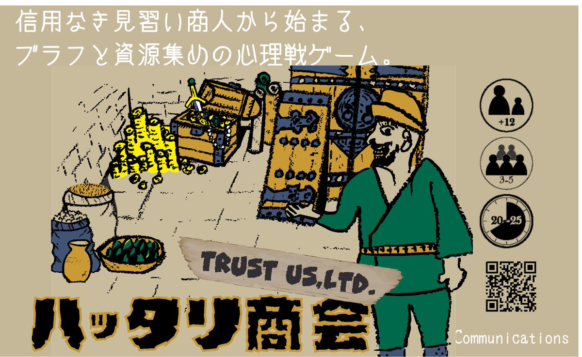 AmazingComms_BG's tweet photo. 『ハッタリ商会』
無事印刷完了しました。
現在到着待ちです。

実物が届いたら内容物も公開予定です

#ゲムマ　＃ゲームマーケット　＃ボードゲーム https://t.co/YQtvs6hfIx