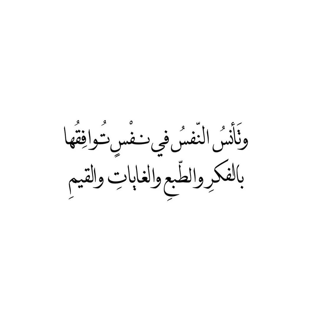 تأنس النفس